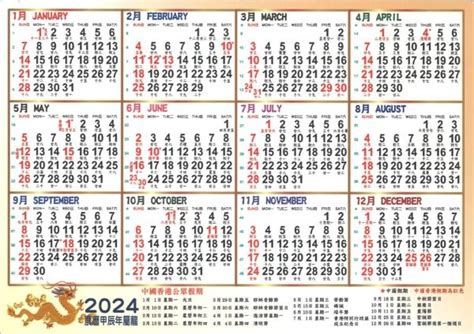 2024年咩年|2024年日曆